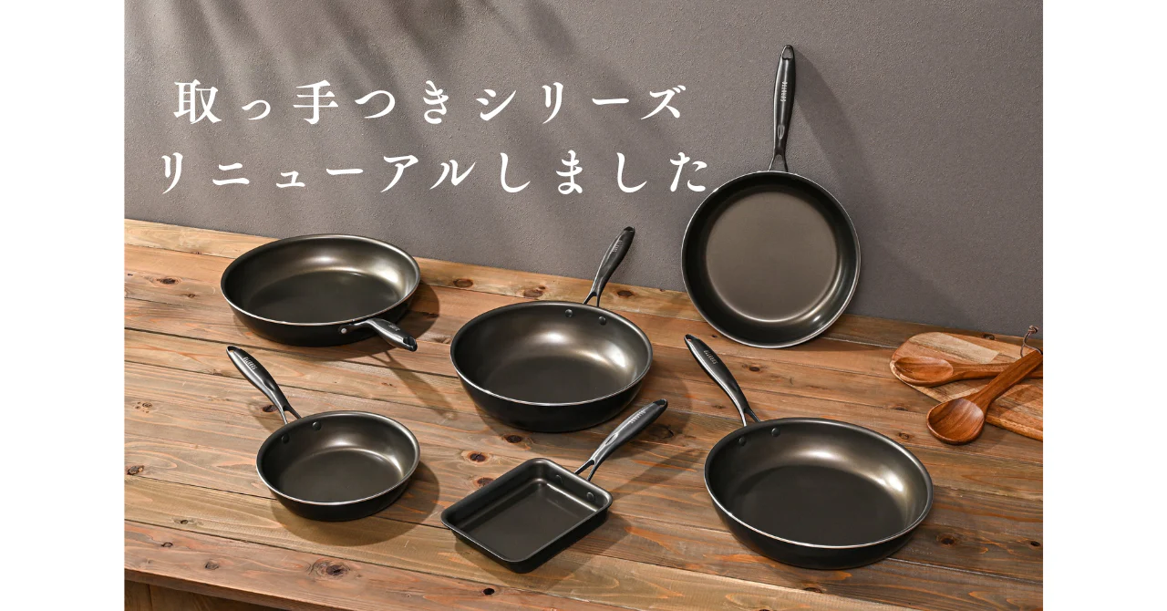 もう、フライパン選びで迷わない。